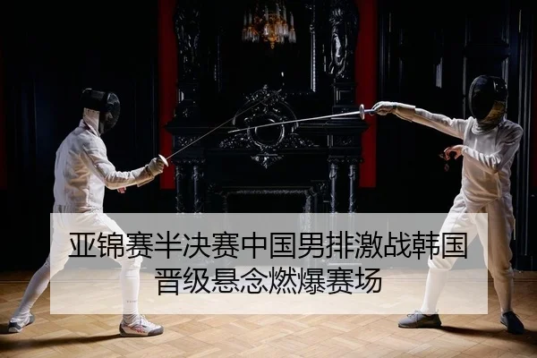 ya-jin-sai-ban-jue-sai-zhong-guo-nan-pai-ji-zhan-han-guo-jin-ji-xuan-nian-ran-bao-sai-chang-2-588.jpg